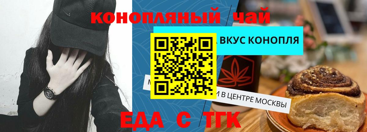 Еда ТГК конопля Реж