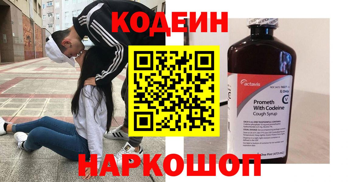 Кодеиновый сироп Lean Purple Drank Реж