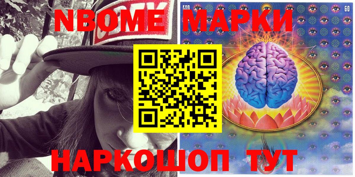 Марки N-bome 1,5мг Реж